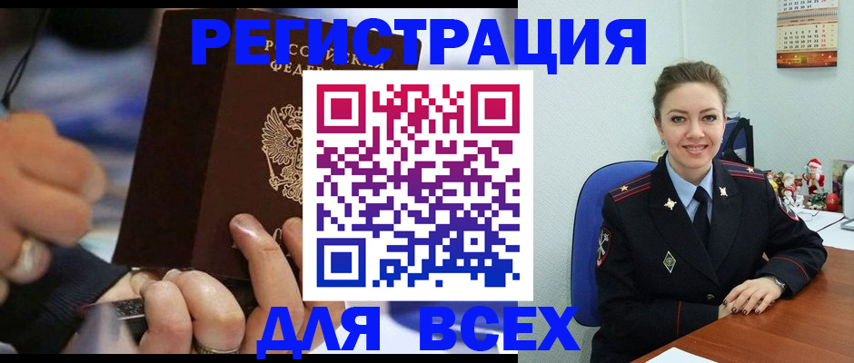 временная регистрация в Ачинске